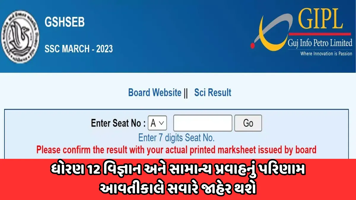 GSEB Result Date Declared